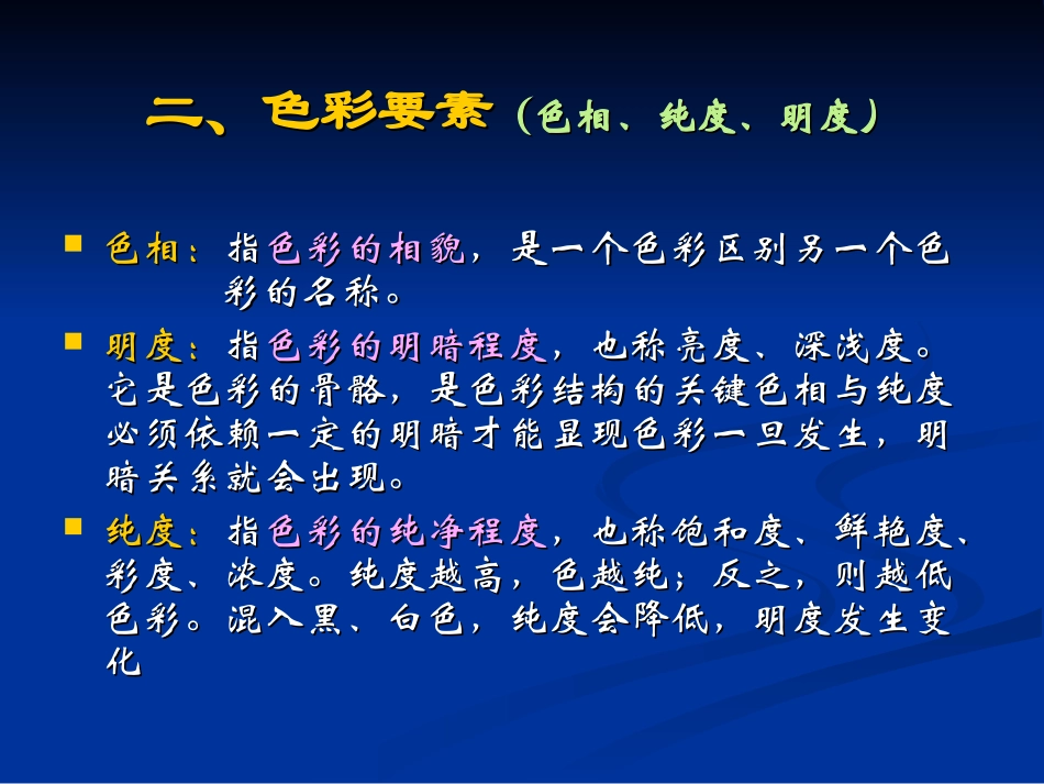 色彩的基础知识_第3页