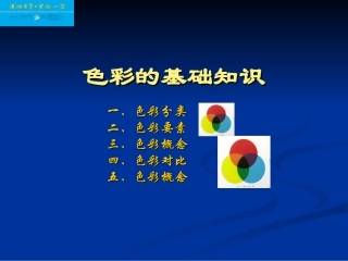 色彩的基础知识