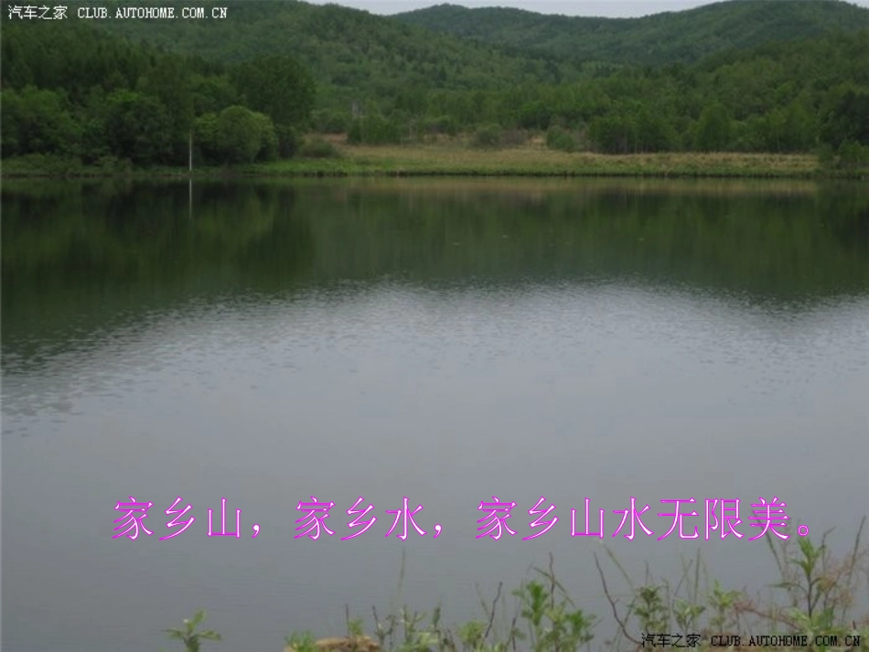 美丽的家乡课件_第2页