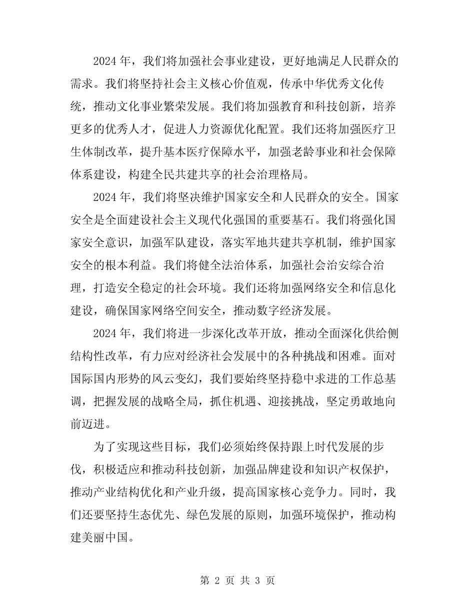 2024年在提案办理会议上的讲话 _第2页