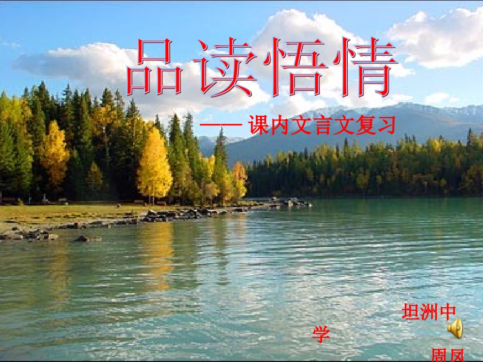 课内文言文阅读_第1页