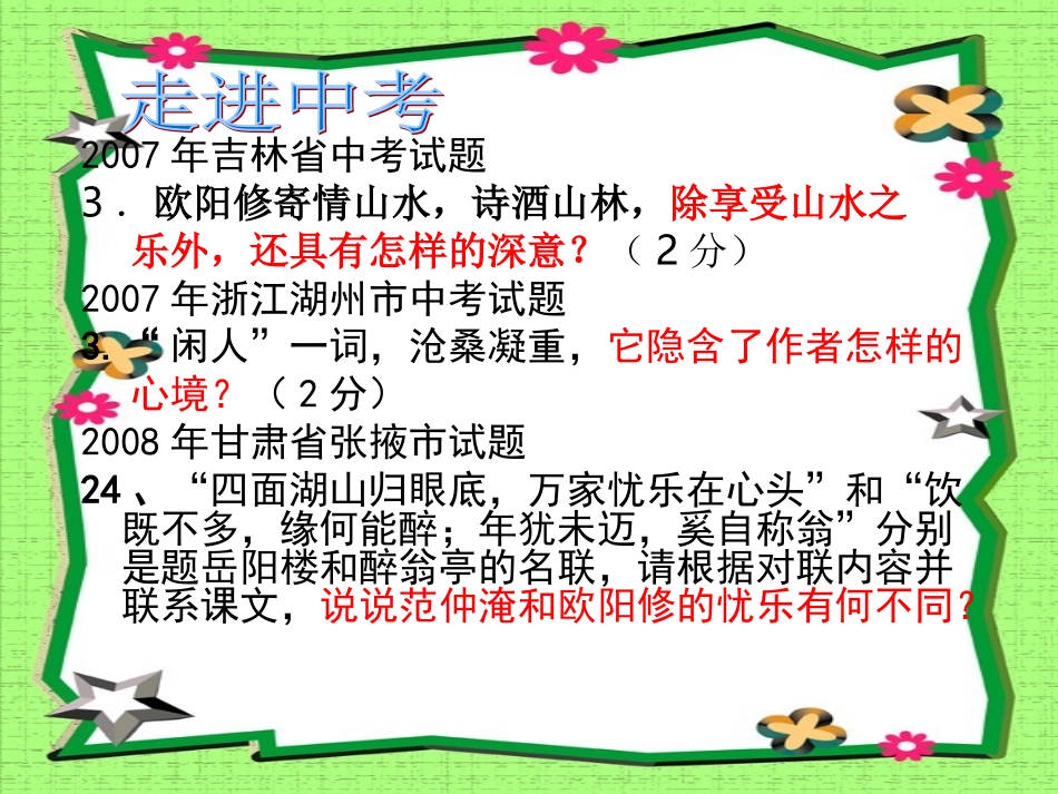 课内文言文阅读_第3页