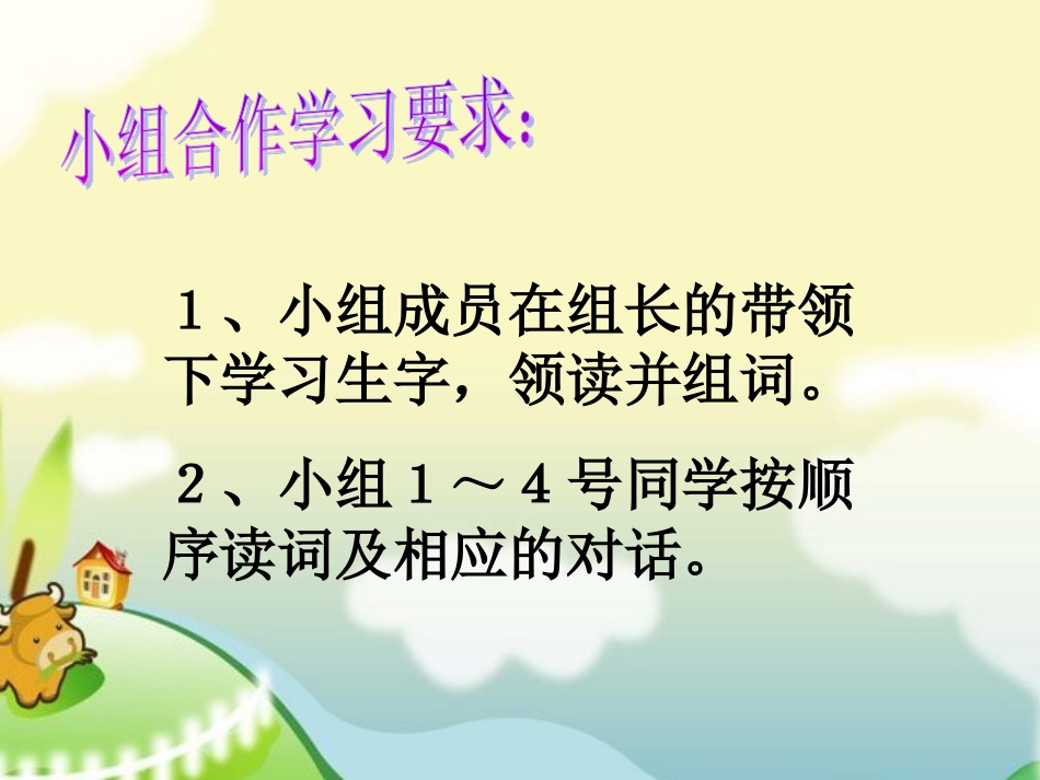 第一板块汉字家园1 (3)_第2页