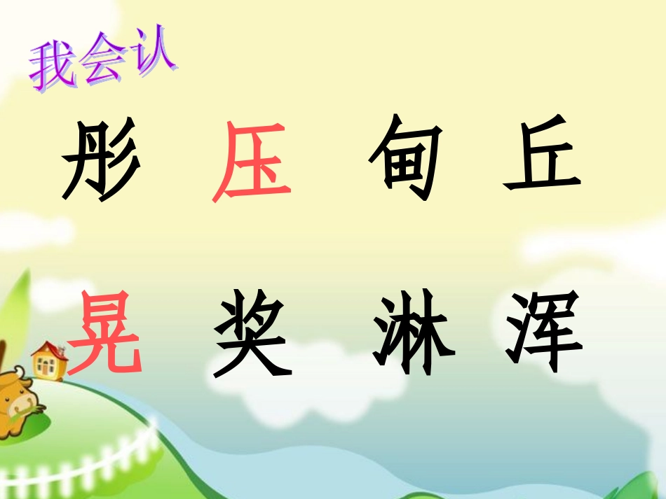 第一板块汉字家园1 (3)_第3页