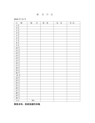 成长日记 (2)