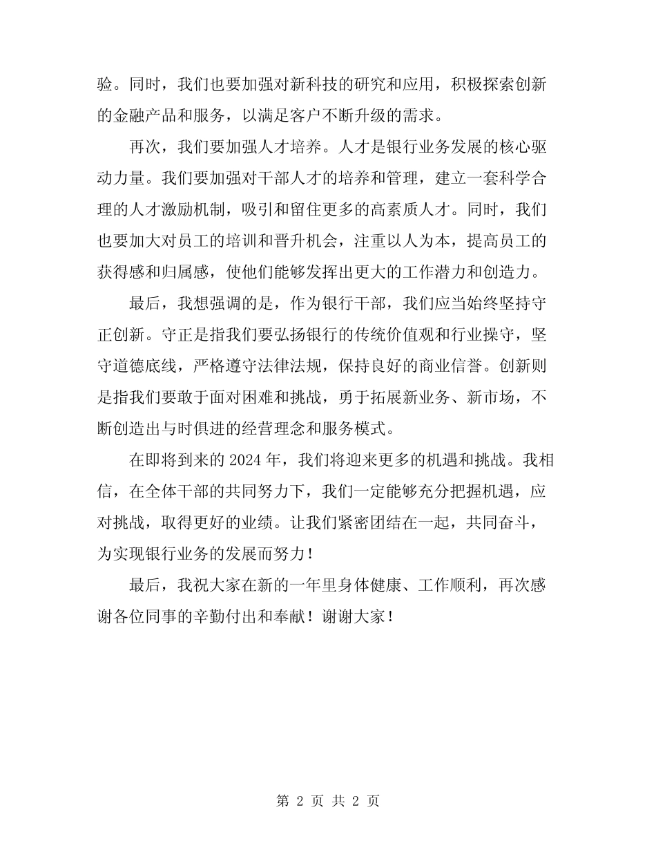 2024年银行干部大会讲话词_第2页