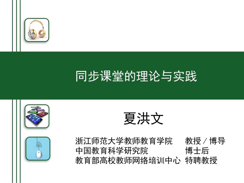 夏洪文同步课堂_第1页