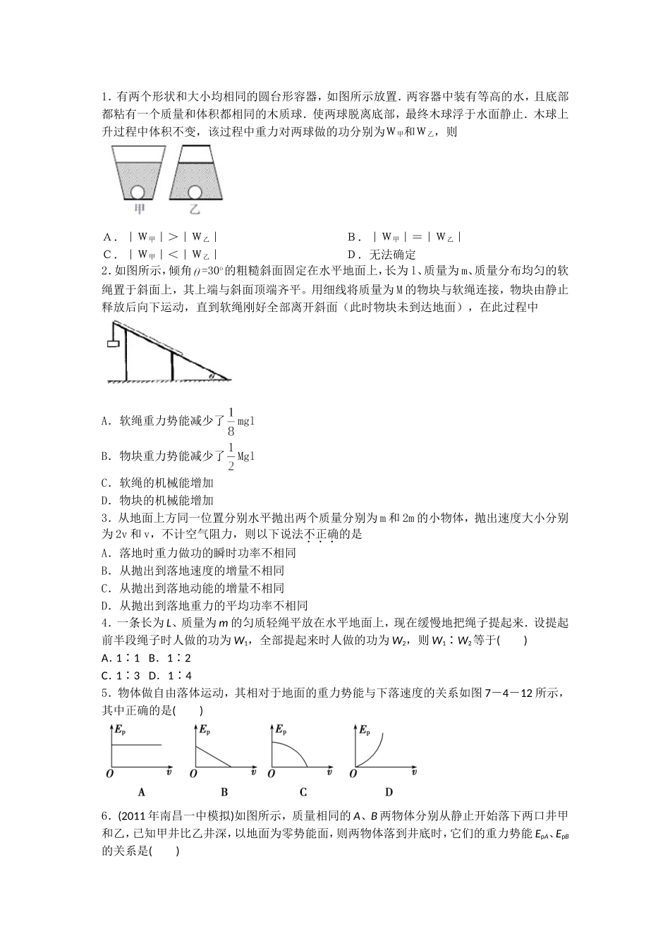 物理模块练习_第1页