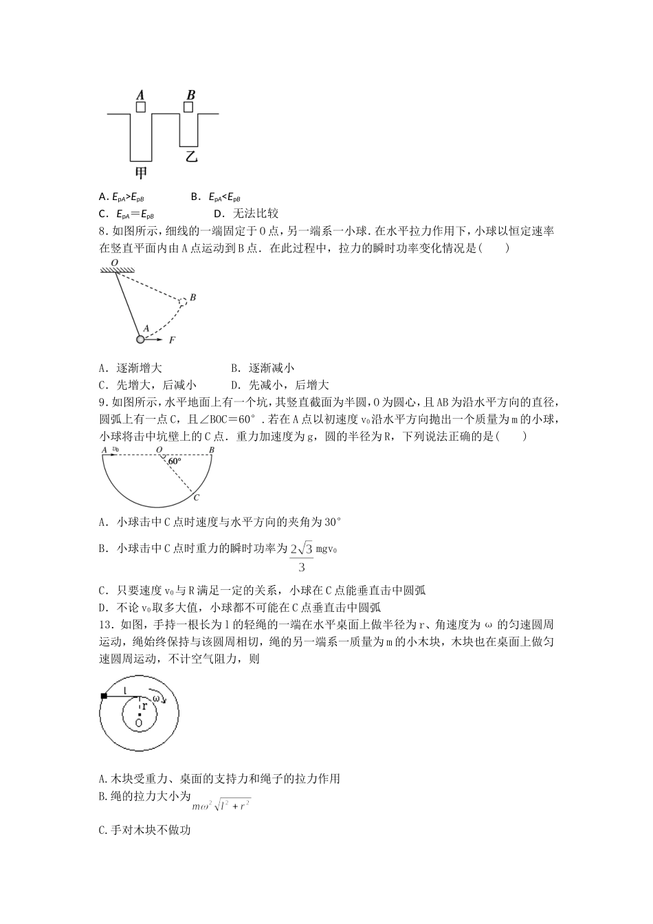 物理模块练习_第2页