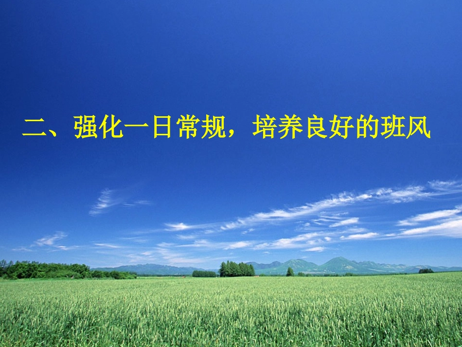 班主任工作交流_第3页