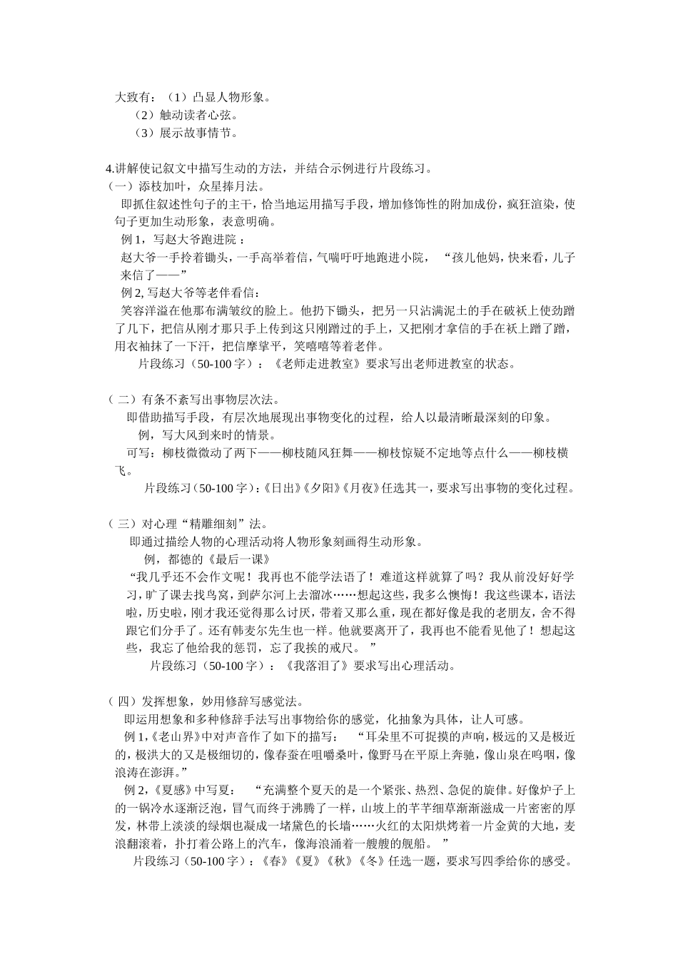 记叙文中的描3_第2页