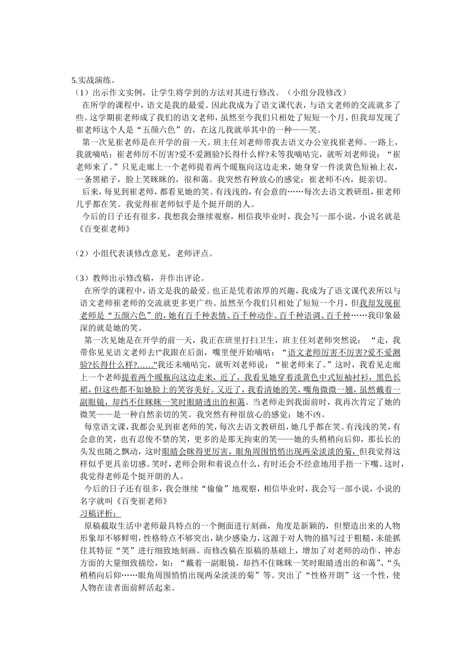 记叙文中的描3_第3页
