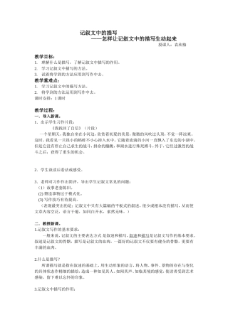 记叙文中的描3