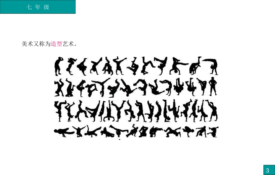 1、在美术世界中遨游_第3页