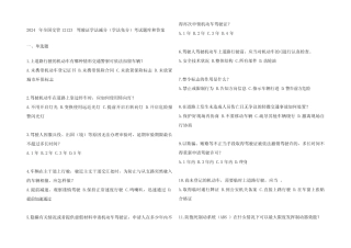 2024年全国交管12123驾驶证学法减分(学法免分)考试题库和参考答案