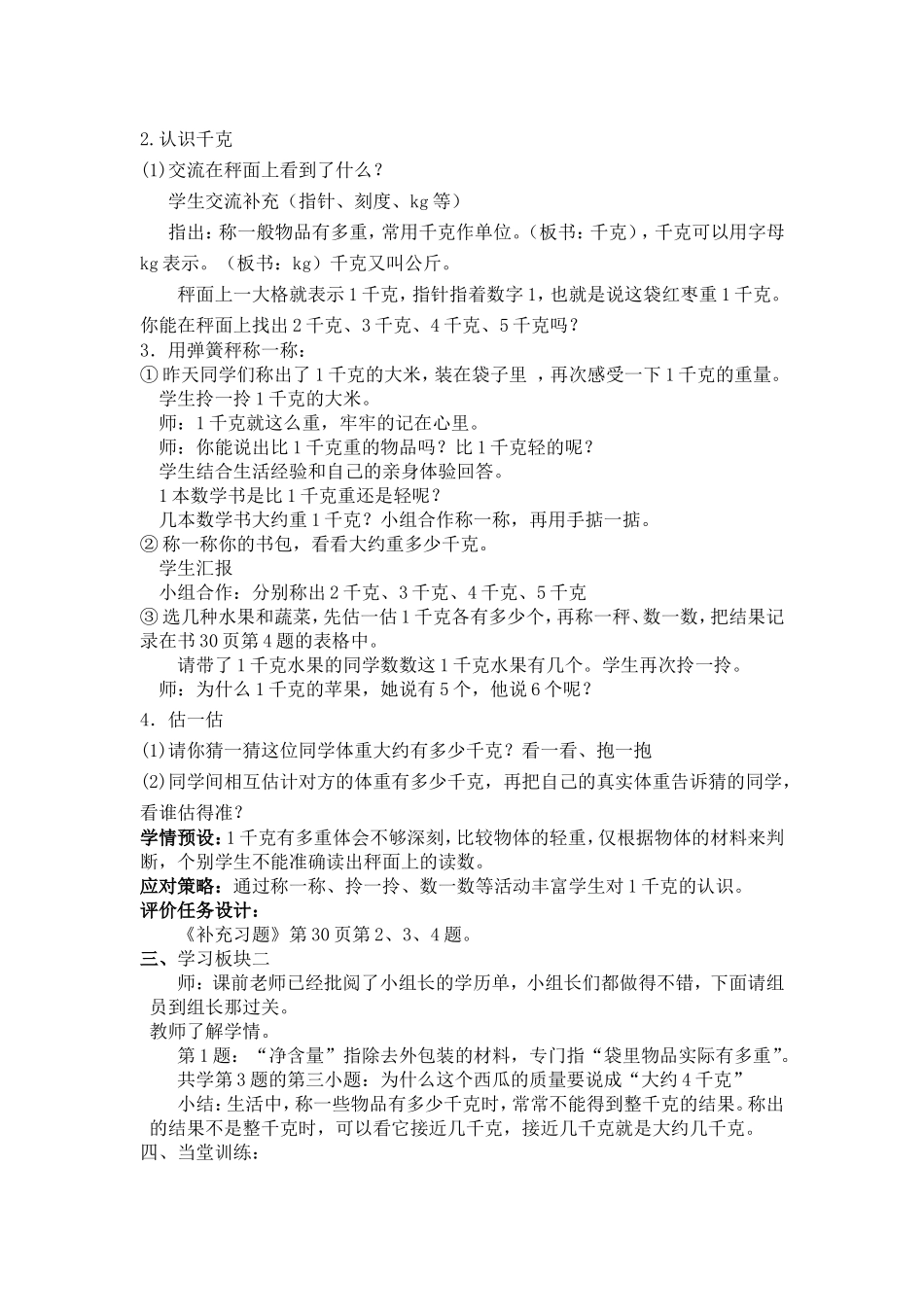 认识千克薛玉娟_第2页