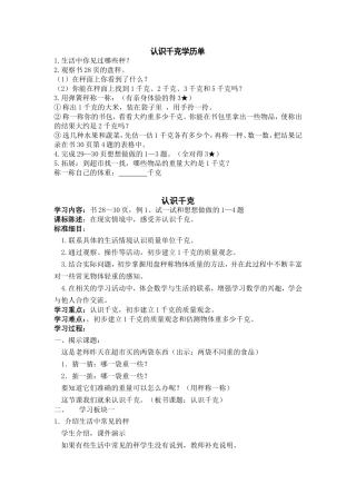 认识千克薛玉娟