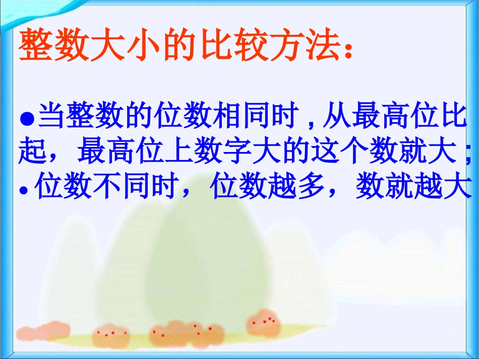 4小数的大小比较课件8_第3页
