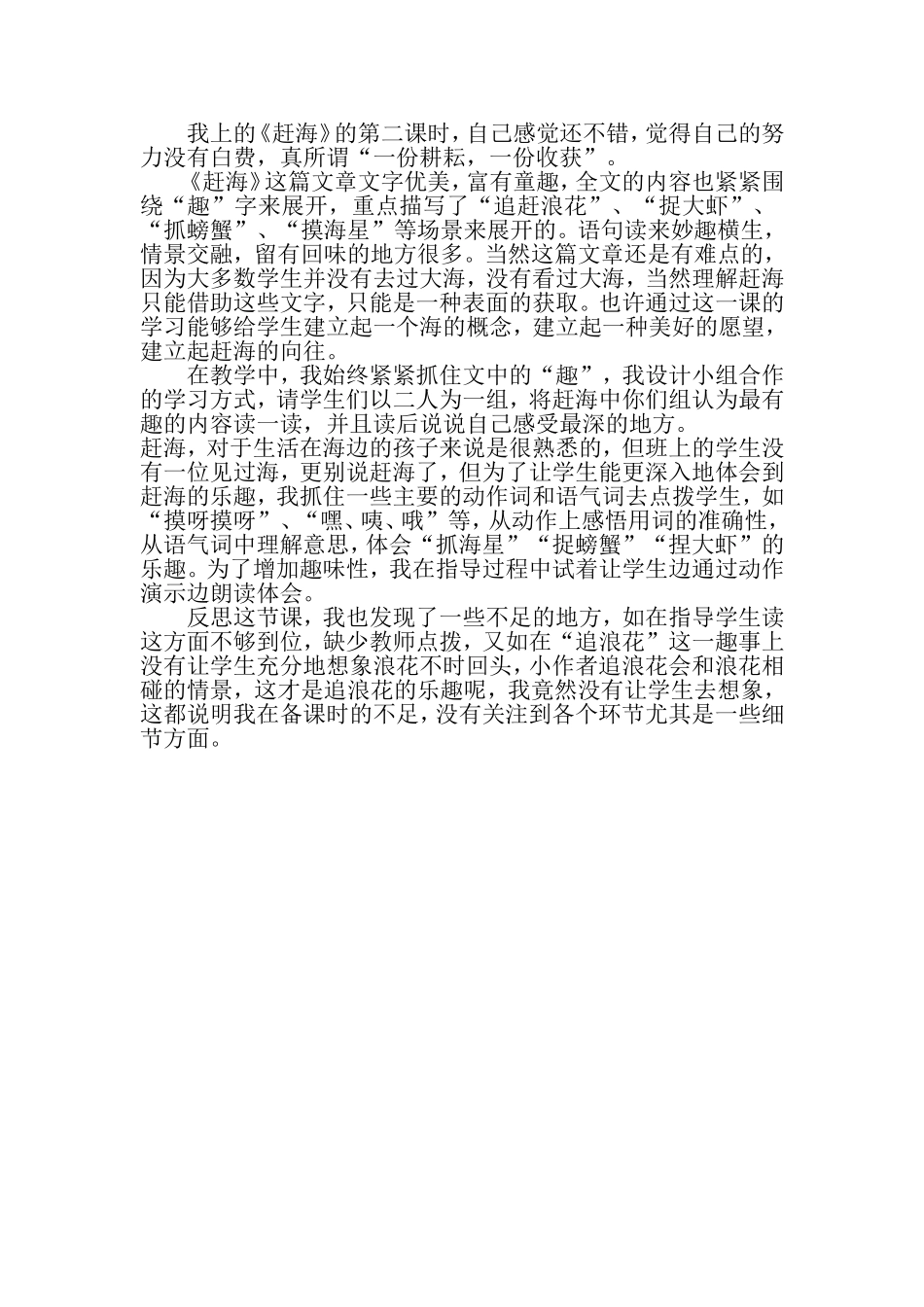 赶海教学反思_第1页