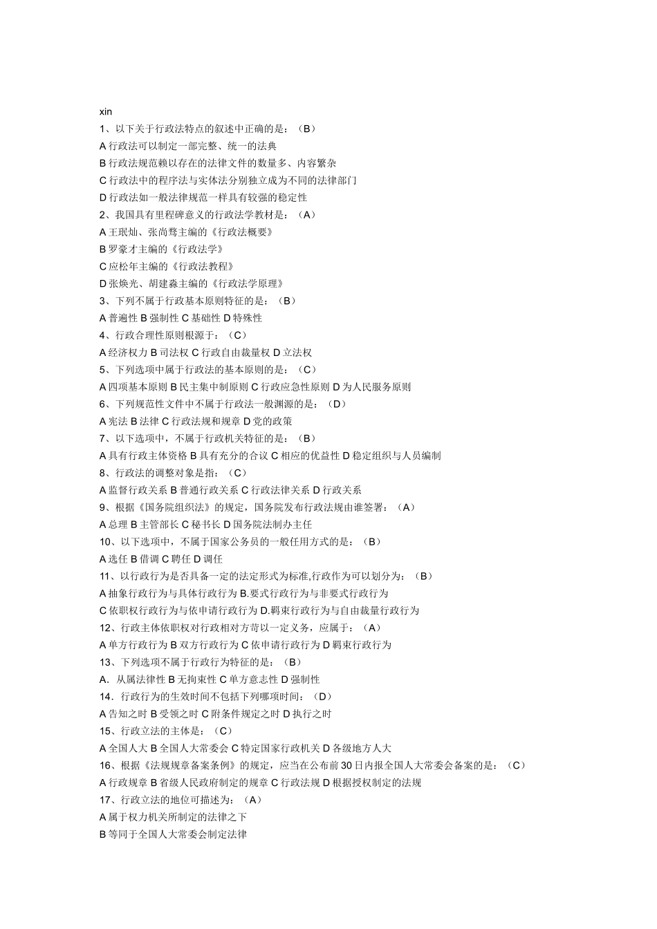 行政法-试题_第1页