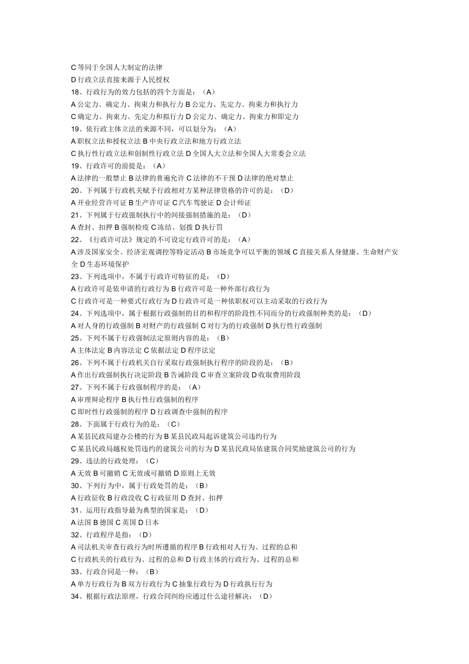 行政法-试题_第2页