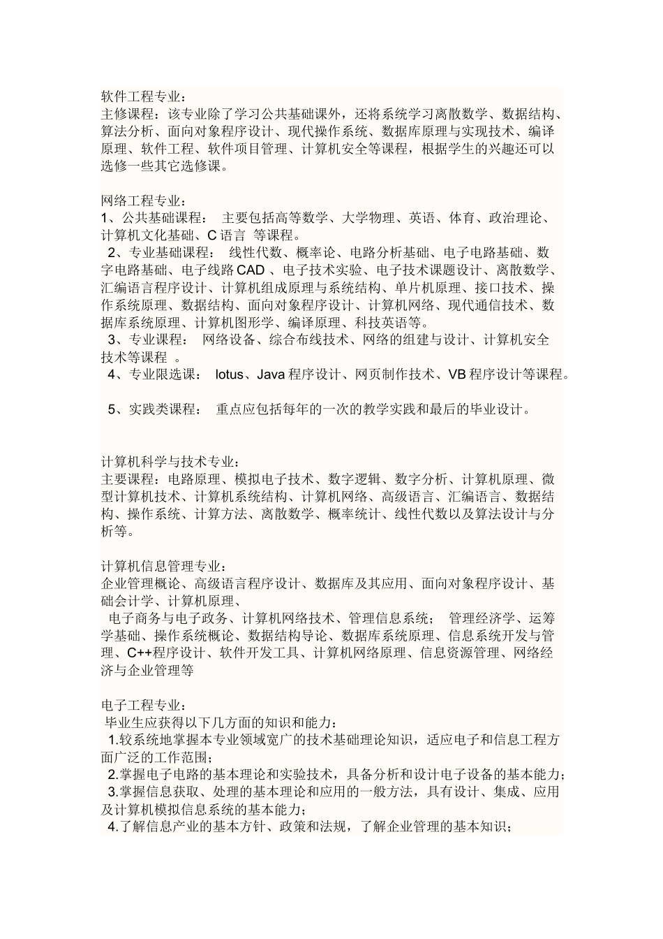 计算机专业课程_第1页