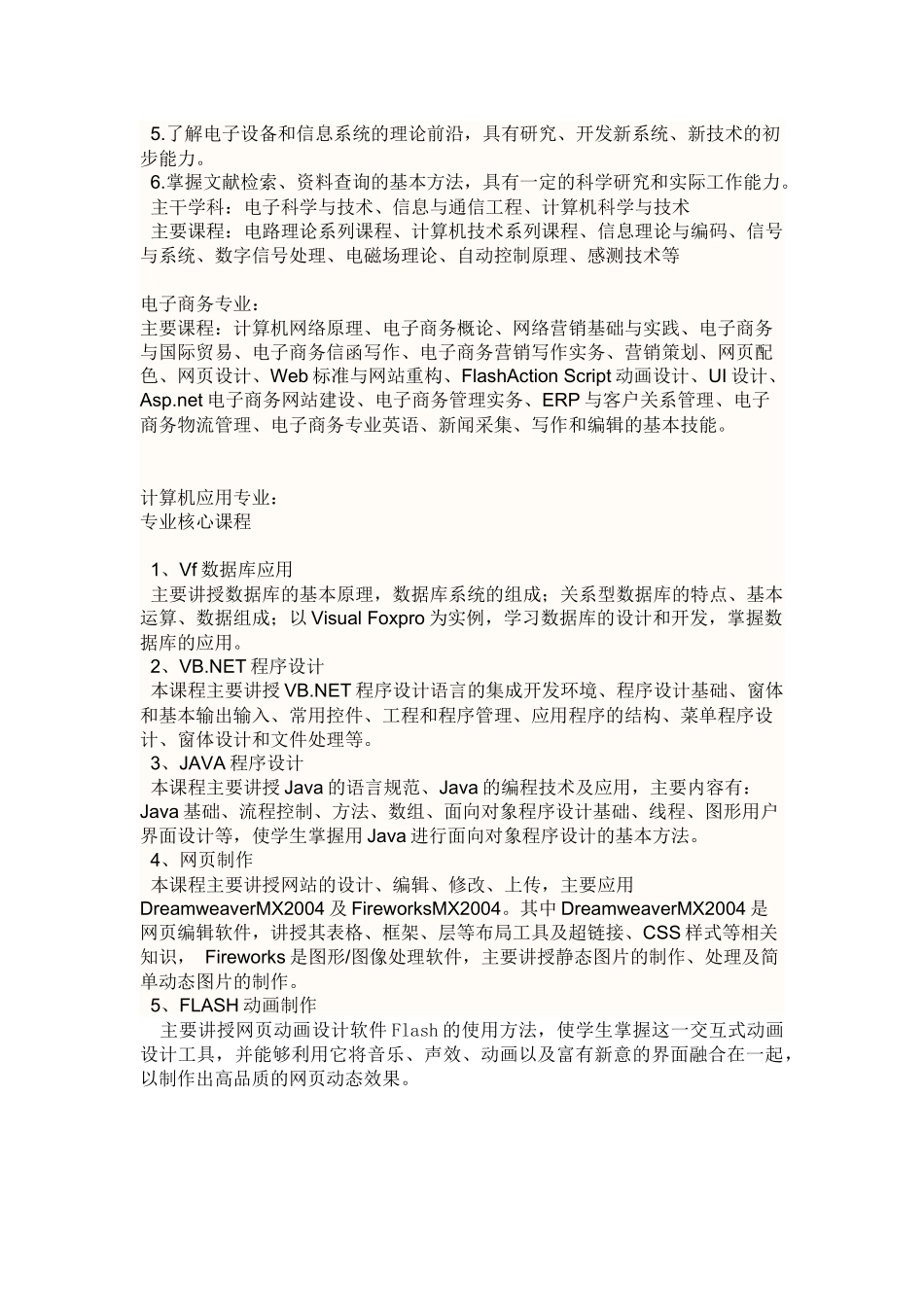 计算机专业课程_第2页