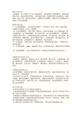 计算机专业课程