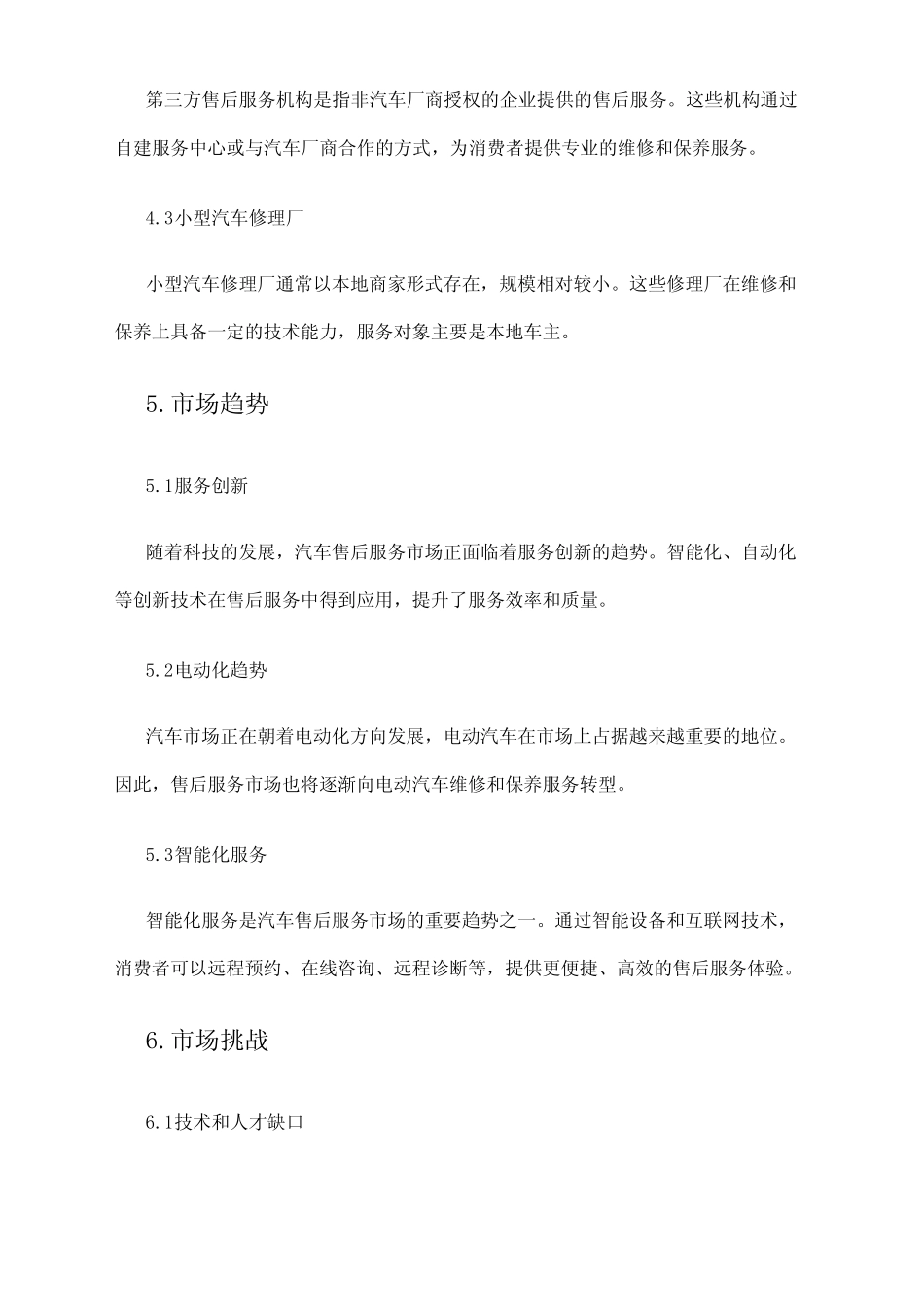 2024年汽车售后服务市场环境分析_第2页
