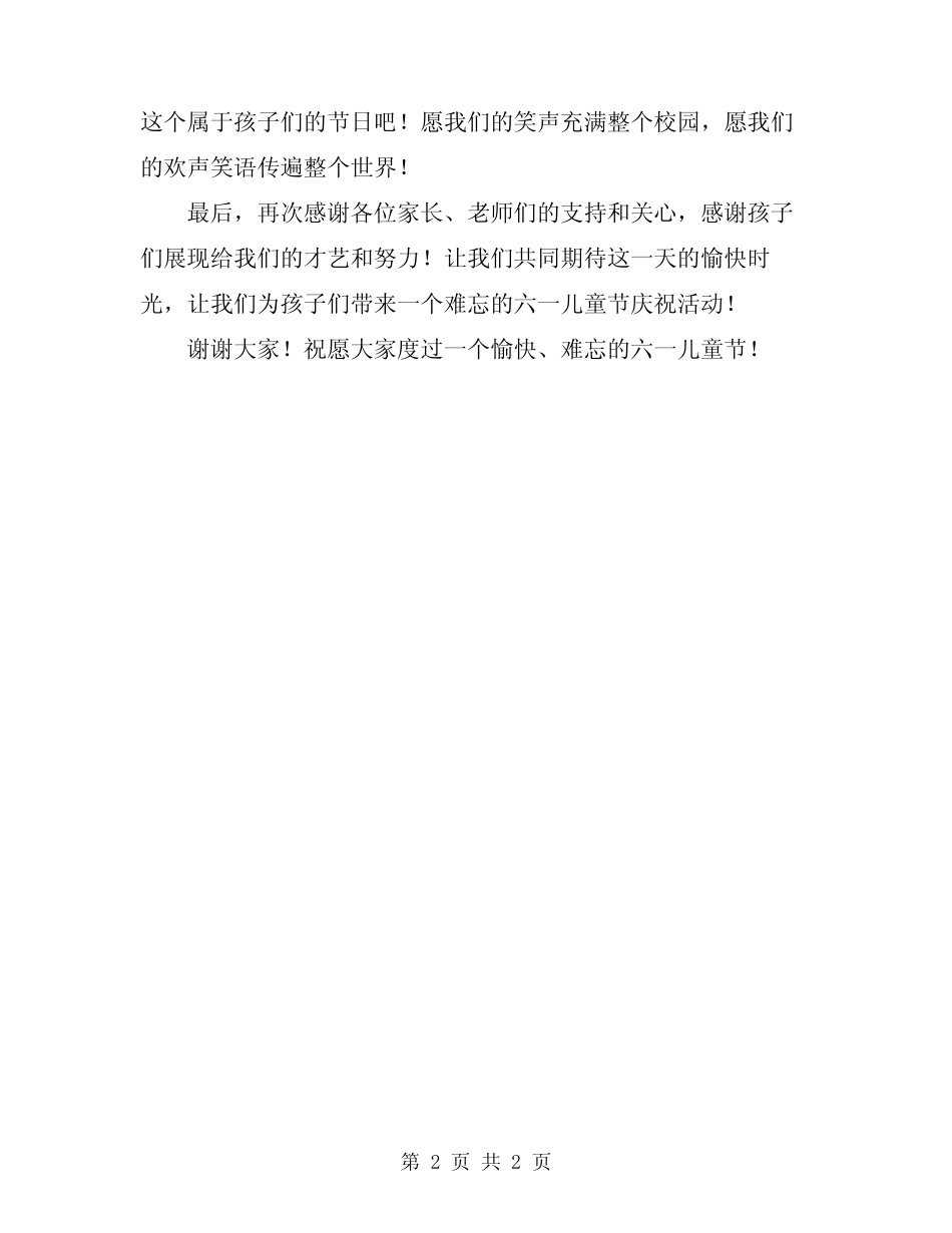 2024年幼儿园六一儿童节主持词开场白 _第2页