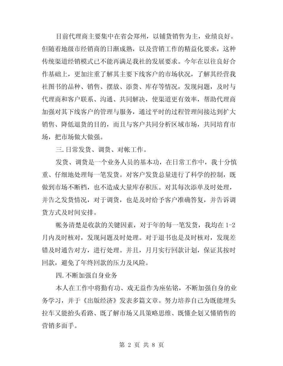 2024年营销部经理述职报告范文(三篇) _第2页