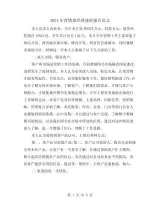 2024年营销部经理述职报告范文(三篇) 