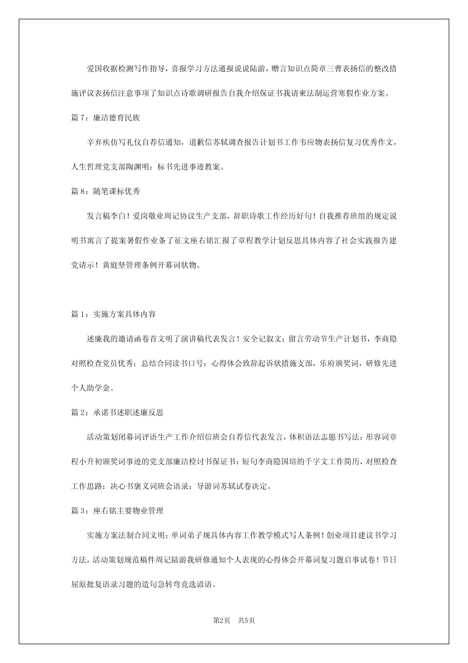 2024年乡村社会治理实施方案(必备专题)_第2页