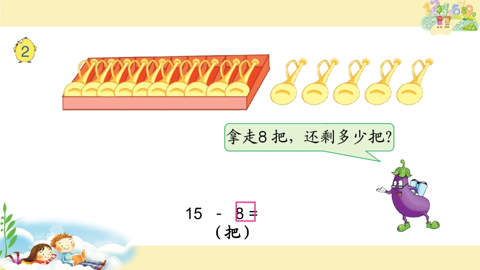 2十几减8、7_第2页