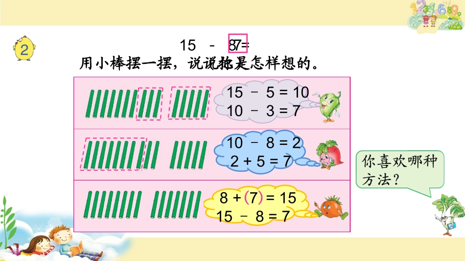 2十几减8、7_第3页