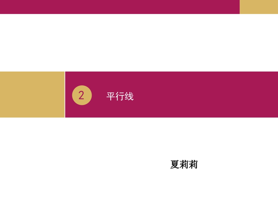 第五章相交线与平行线复习课件_第1页