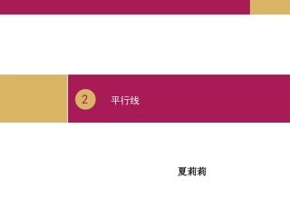 第五章相交线与平行线复习课件