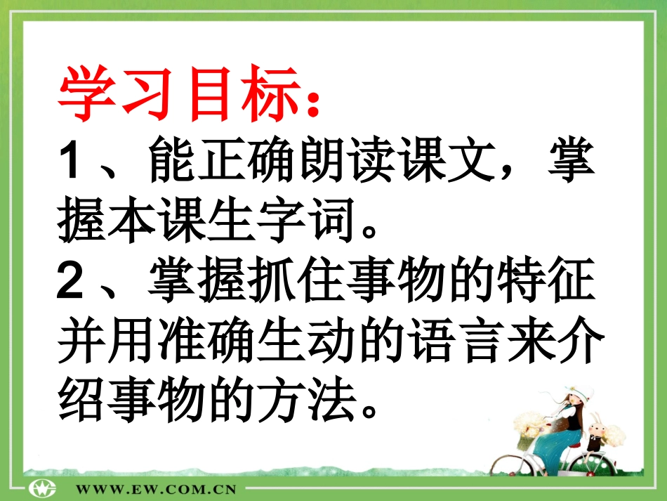 松鼠第一课时_第2页