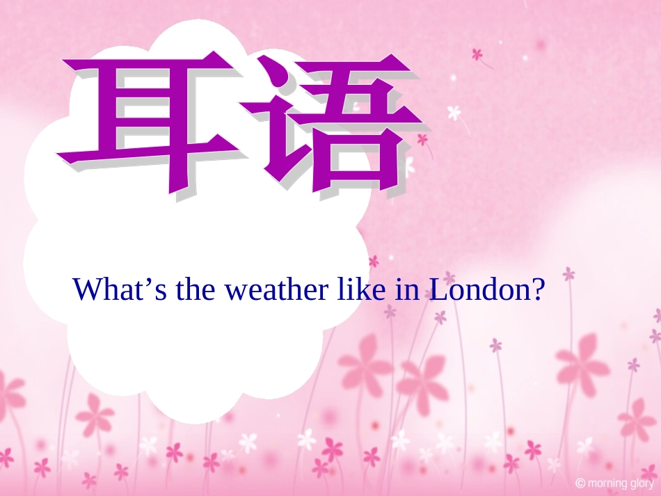 四下三单一课_第2页