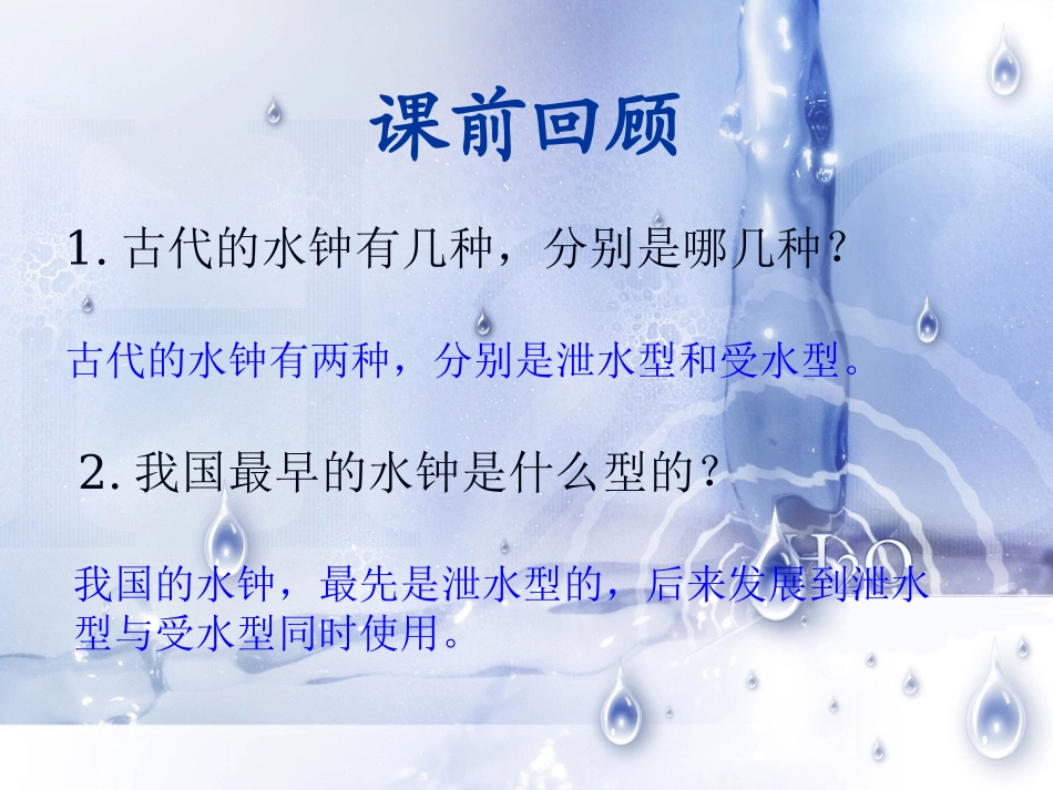 34我的水钟_课件_第2页