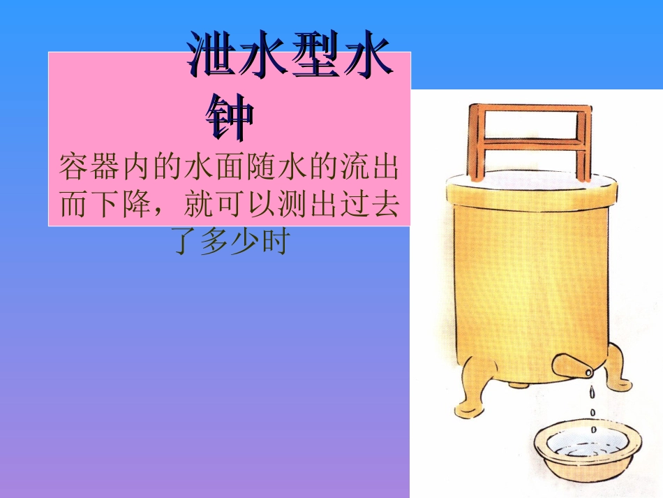 34我的水钟_课件_第3页