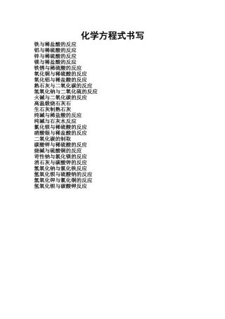 化学方程式书写