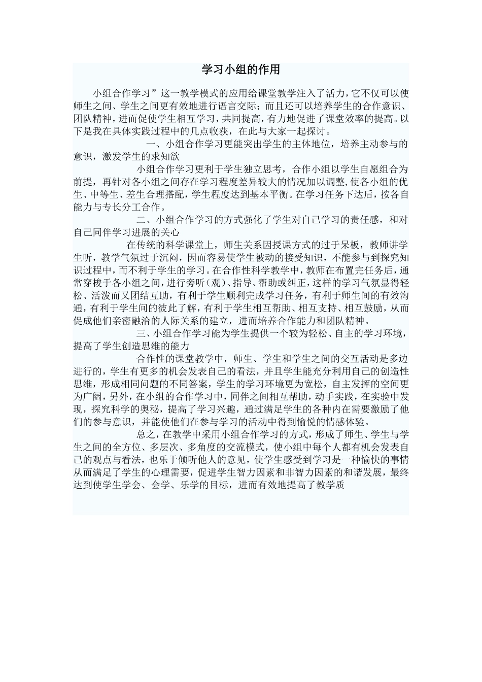 学习小组的作用_第1页