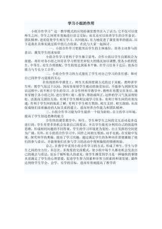 学习小组的作用