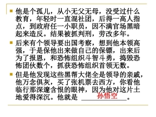 26小圣施威降大圣 (2)