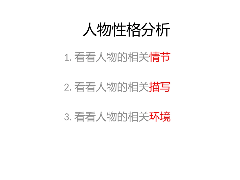 人物性格分析_第2页