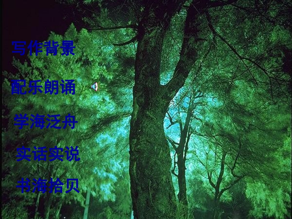 8《樵夫，别砍那棵树》课件_第3页
