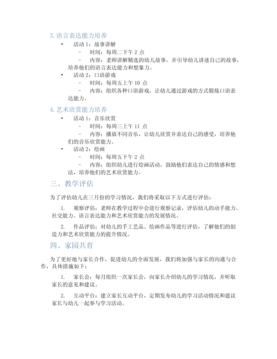 2024年幼儿中班三月工作计划 _第2页