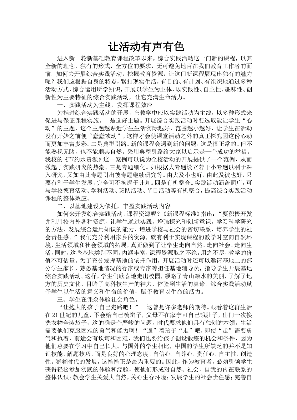 让活动有声有色_第1页