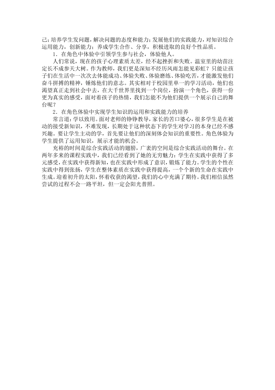 让活动有声有色_第2页